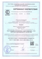 Сертификат соответствия ИСО 9000