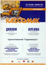 Диплом участника выставки Kazcomak 2012