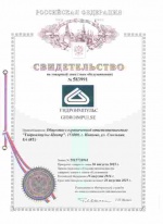  Сертификат ТМ Gidroimpulse