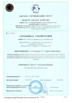 Сертификат ИСО 9000 на русском языке