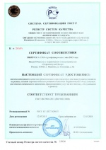 Сертификат ИСО 9000 на русском языке