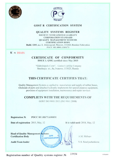 Сертификат ИСО 9000 на английском языке